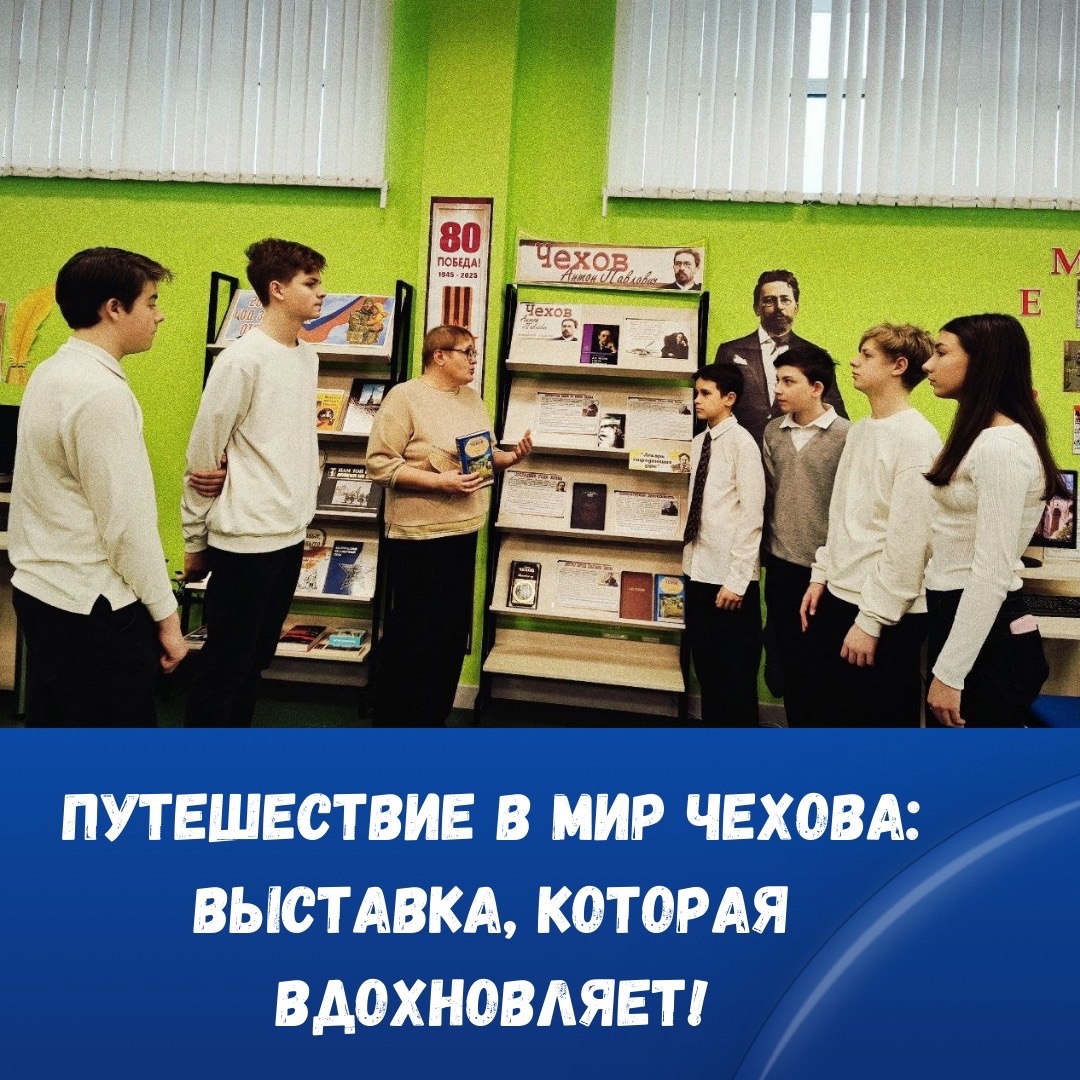 Юбилей Антона Павловича Чехова.