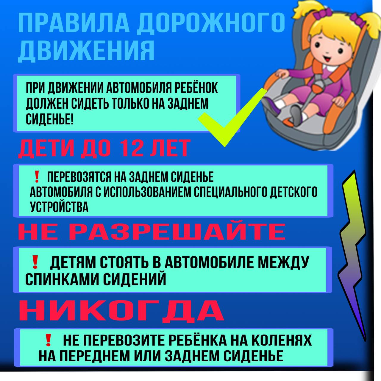 Памятка о необходимости использования ремней безопасности и детских удерживающих устройств в перевозке детей в салоне автомобиля.