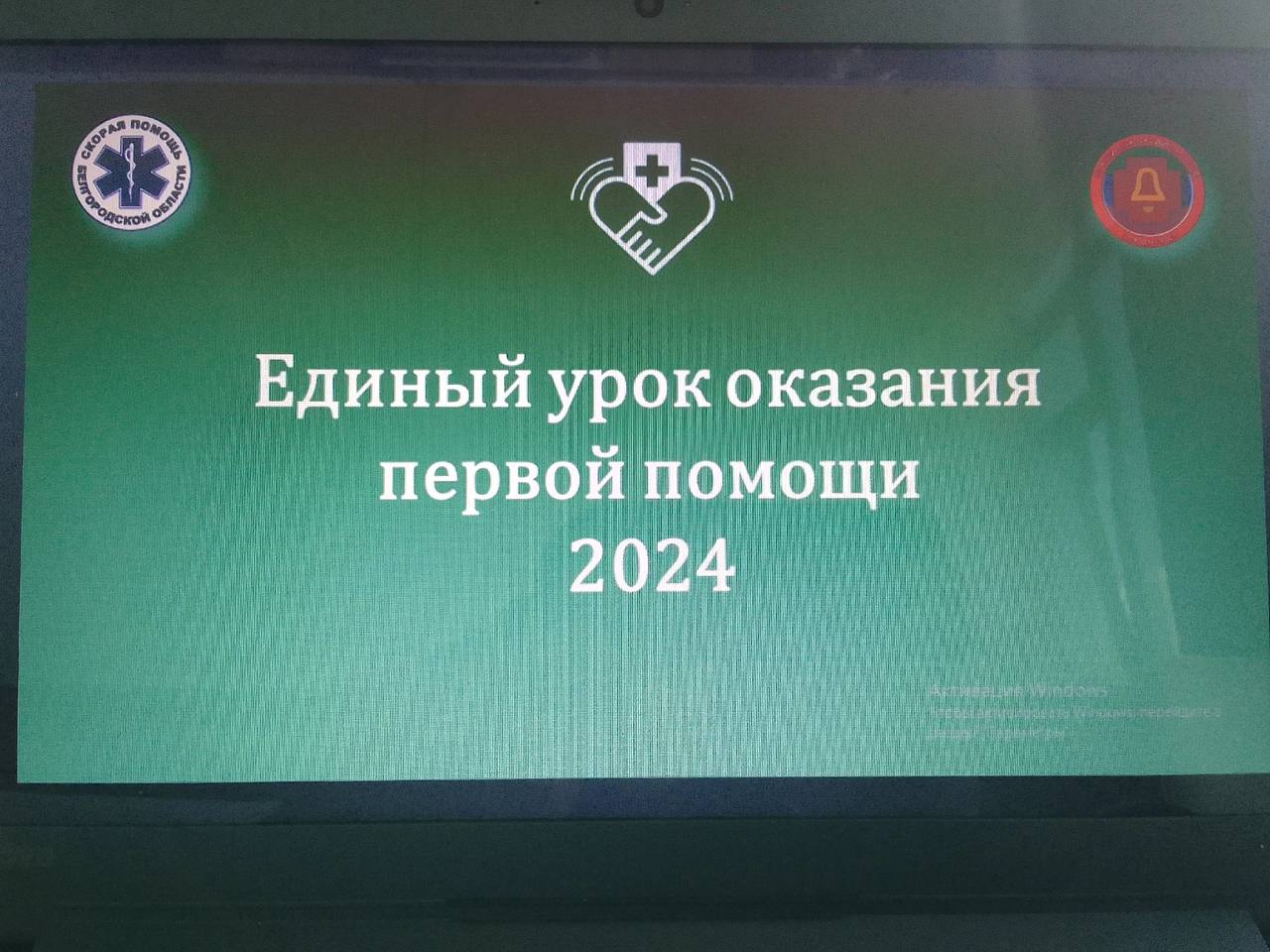 Единый урок оказания первой помощи-2024.