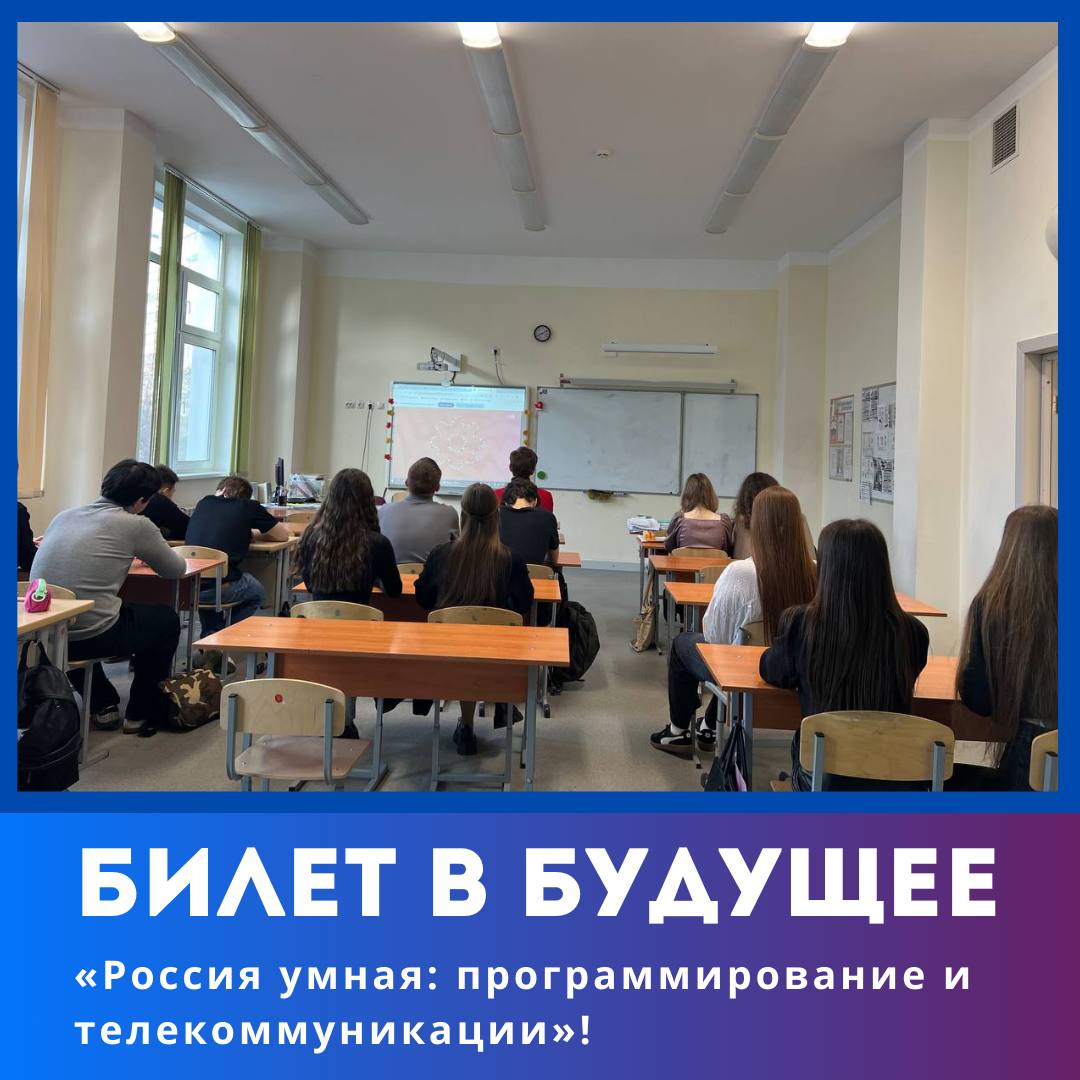 В рамках проекта ранней профессиональной ориентации школьников «Билет в будущее» прошло очередное занятие курса «Россия - мои горизонты»!.