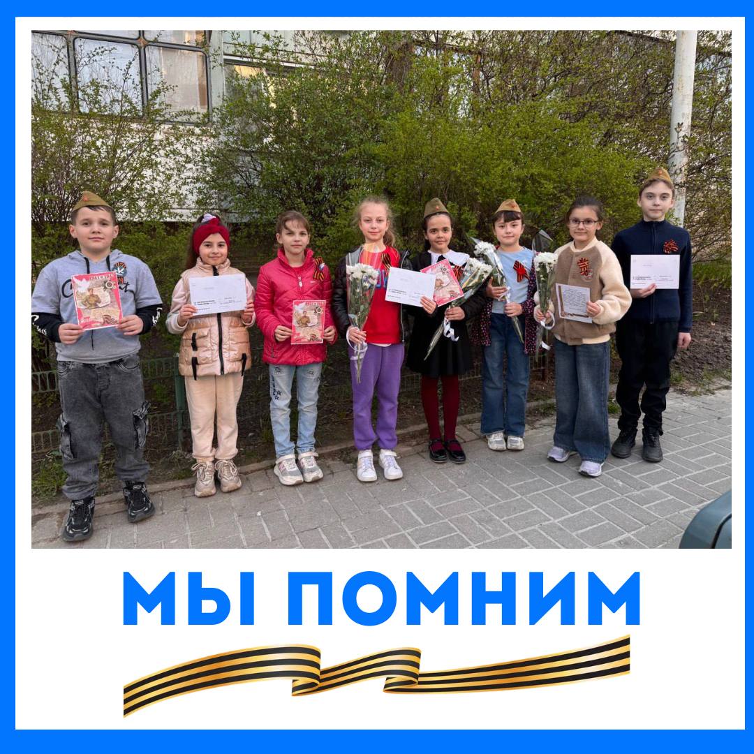 МЫ ПОМНИМ.