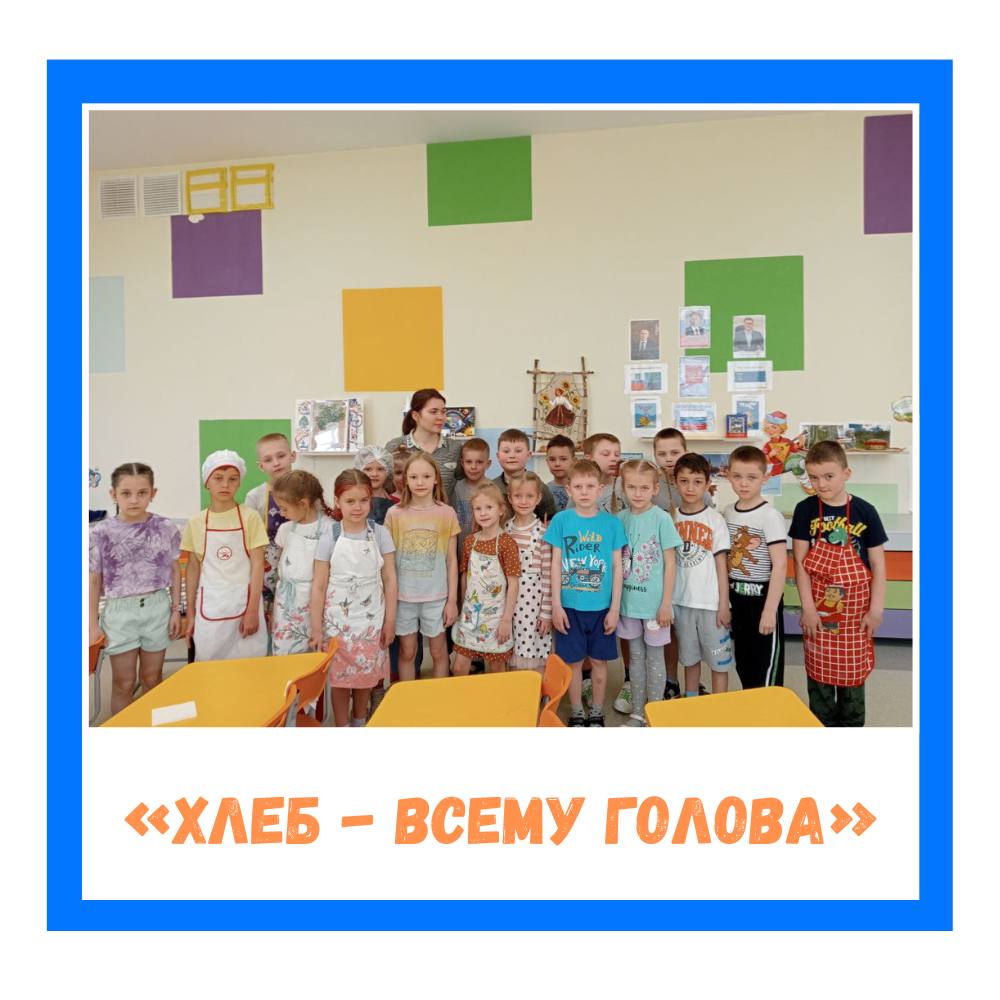 нашем детском саду продолжается проект «Хлеб-всему голова».