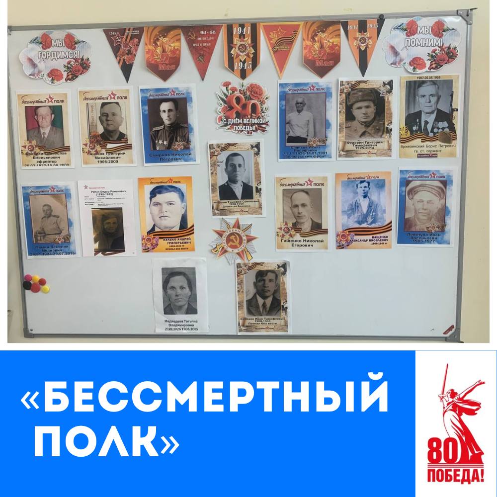 «БЕССМЕРТНЫЙ ПОЛК» УГОЛОК ПАМЯТИ ВО 2 «Г» КЛАССЕ..
