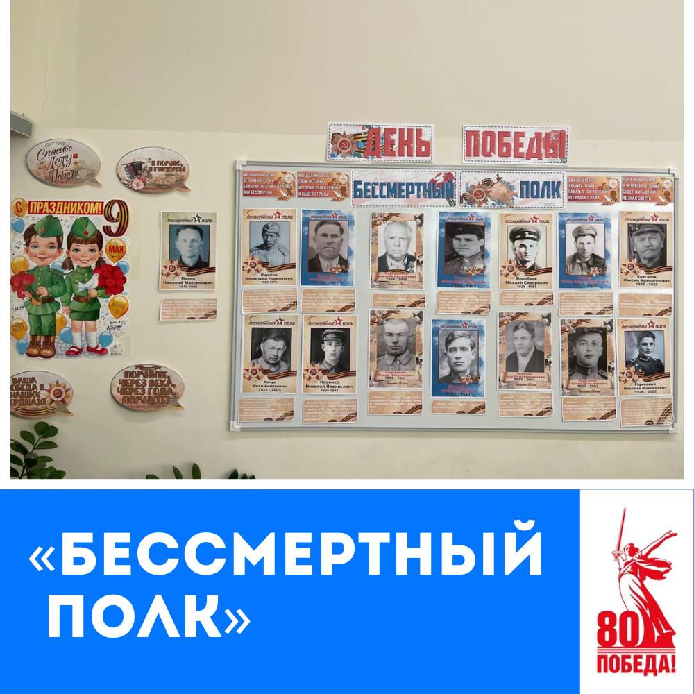 «БЕССМЕРТНЫЙ ПОЛК»  УГОЛОК ПАМЯТИ.