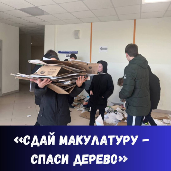 Акция «Сдай макулатуру - спаси дерево» прошла в нашей школе!.