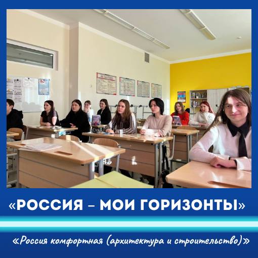 Сегодня, 20 марта, в 6-11 классах прошли занятия профориентационного курса «Россия – мои горизонты» в рамках проекта «Билет в будущее»✨.