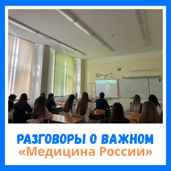 РАЗГОВОРЫ О ВАЖНОМ.